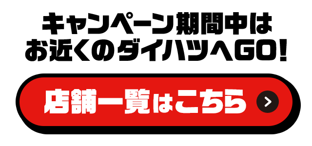 店舗一覧はこちら
